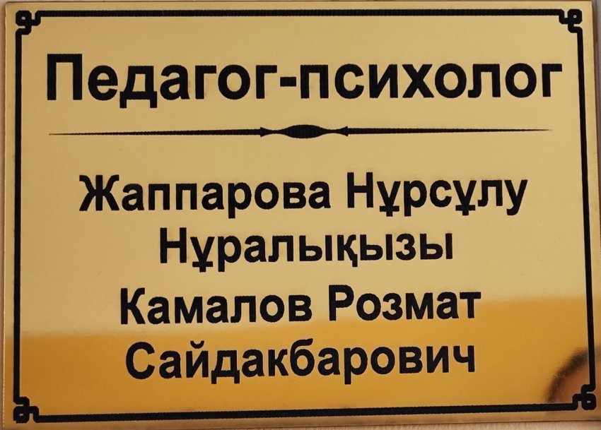 Педагог-психолог кабинеті