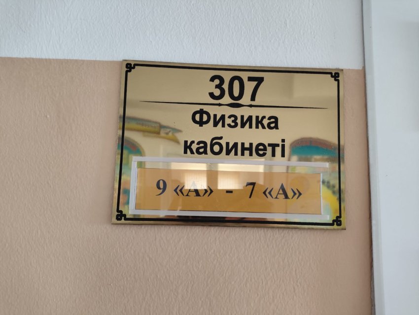 Физика кабинеті