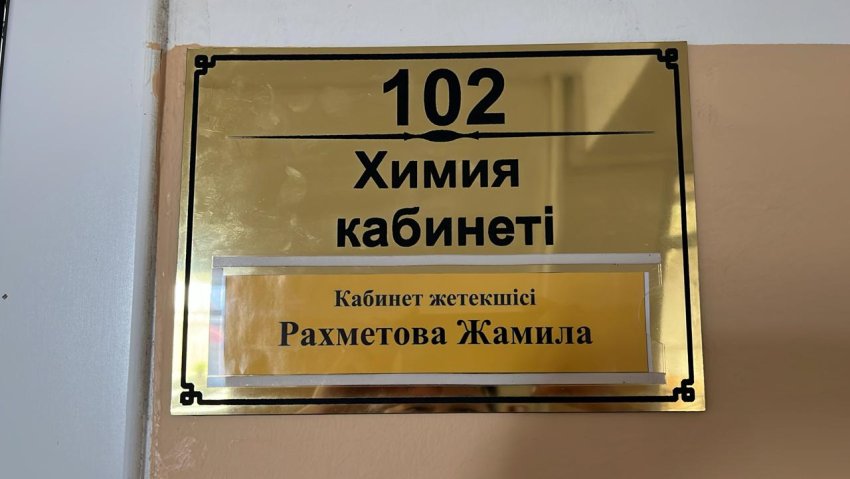 Химия кабинеті