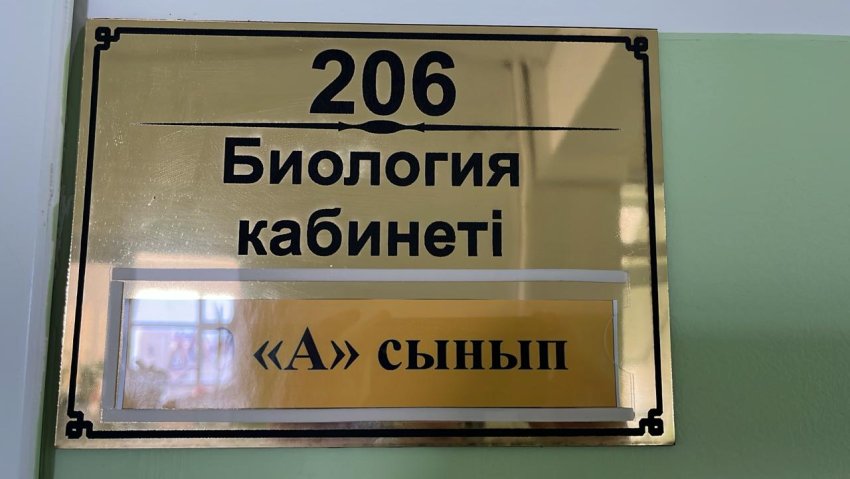 Биология кабинеті